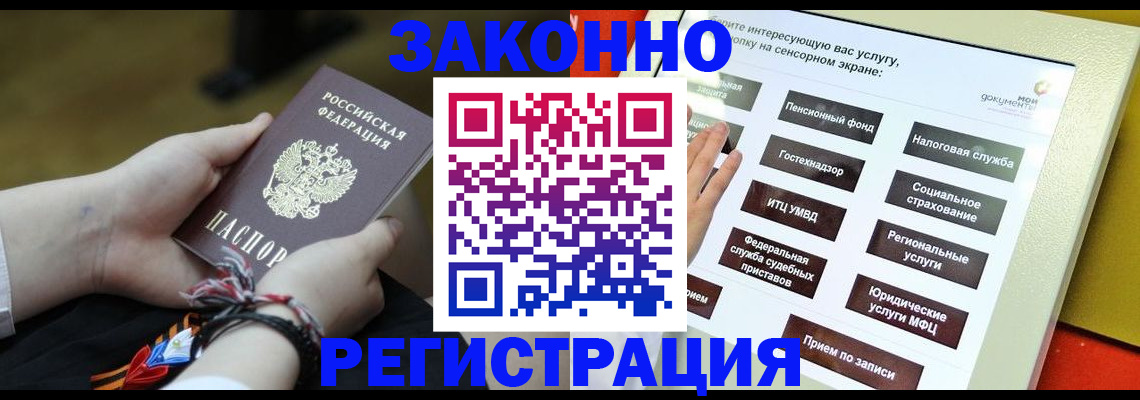временная прописка в Зуевке
