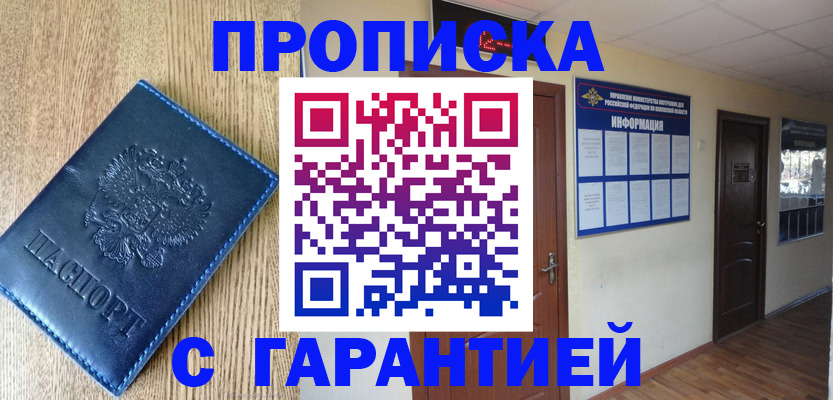 прописка для школы в Зуевке
